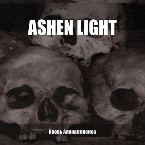 Ashen Light(RUSSIA)Кровь Апокалипсиса(IMPORTADO)
