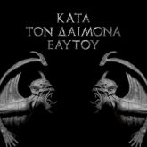 Rotting Christ(GREECE)-Κατά τον δαίμονα εαυτού (Imp)